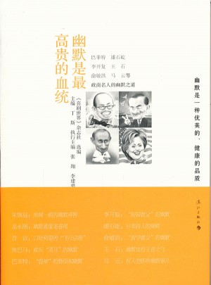 幽默是较高贵的血统图书