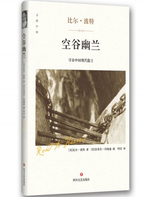 空谷幽兰（精装版）