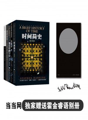霍金著作全集（全5册）