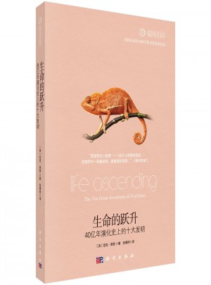 生命的跃升：40亿年演化史上的十大发明