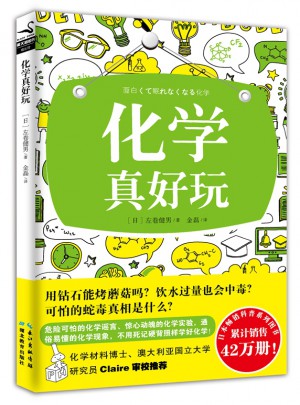 化学真好玩