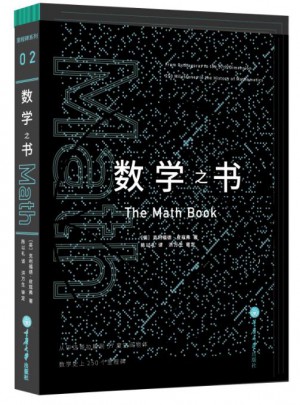 数学之书