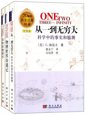 20世纪科普经典特藏（全3册）