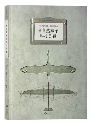 当自然赋予科技灵感