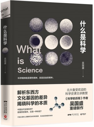 什么是科学