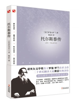托尔斯泰传