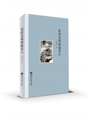 我的老师顾随先生