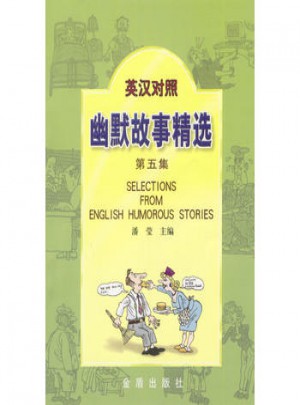 英汉对照幽默故事精选（第五集）图书