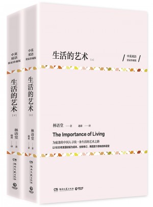 生活的艺术（全两册）