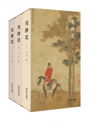 觅诗记（韦力·传统文化遗迹寻踪系列，全三册）图书