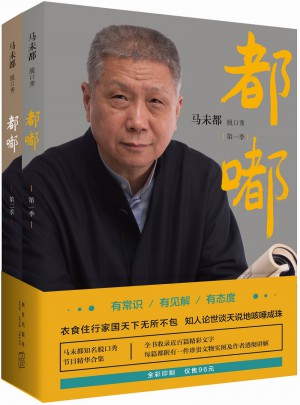 都嘟合集（全两册）