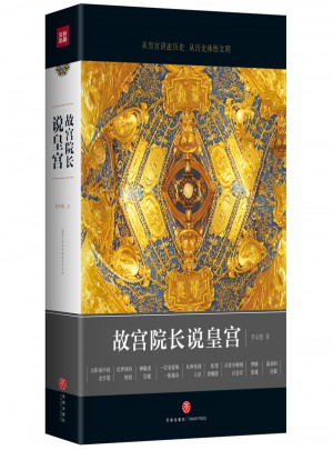 故宫院长说皇宫