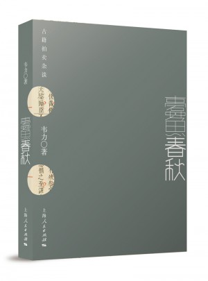 蠹鱼春秋：古籍拍卖杂谈