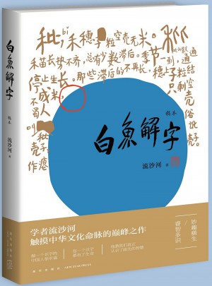 白鱼解字（稿本）