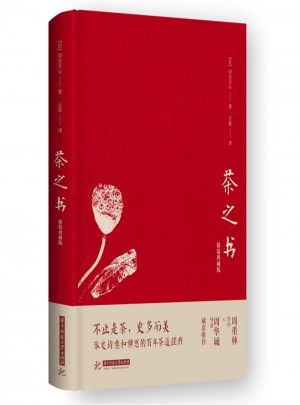茶之书