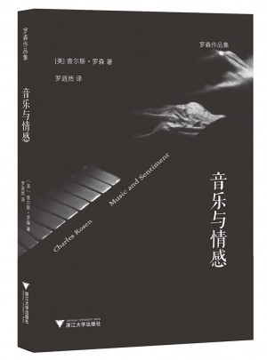 音乐与情感