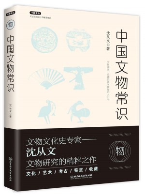 不鄙文丛：中国文物常识图书