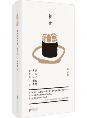 和食：日本文化的另一种形态图书
