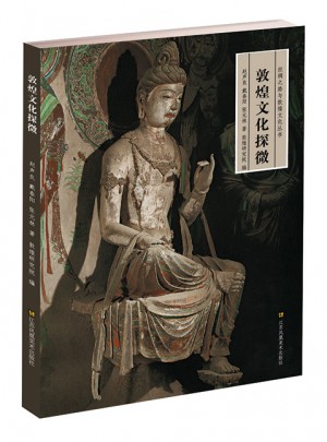 丝绸之路与敦煌文化丛书·敦煌文化探微图书