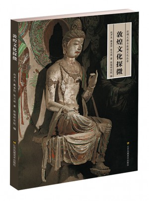 丝绸之路与敦煌文化丛书·敦煌文化探微