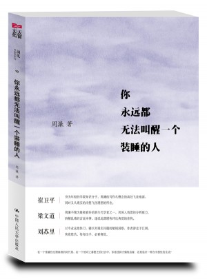 你永远都无法叫醒一个装睡的人