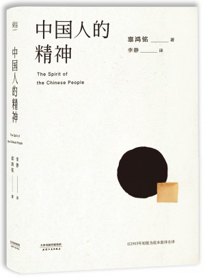 中国人的精神图书