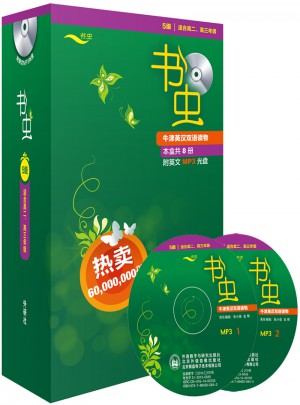 书虫.牛津英汉双语读物(5级.适合高二.高三)(共8册)