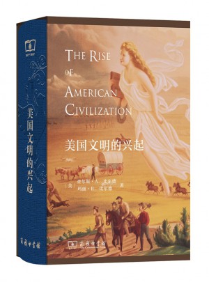美国文明的兴起(精装本)