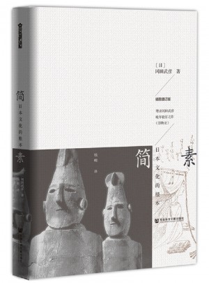 简素：日本文化的根本图书