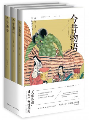今昔物语（浮世绘插图珍藏版）(共3册）