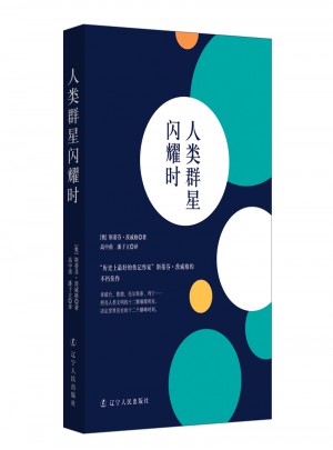 人类群星闪耀时图书