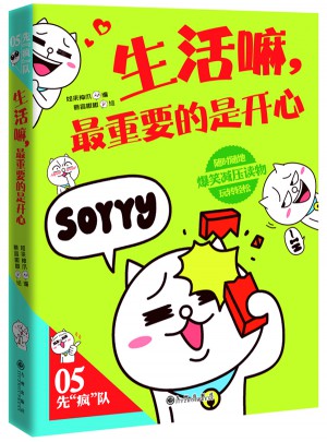 生活嘛，最重要的是开心