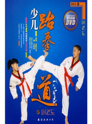 健康II 03 少儿跆拳道（DVD）