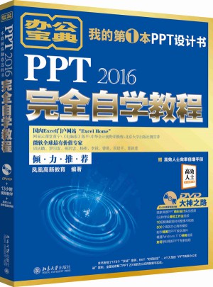 PPT2016自学教程图书