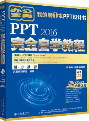 PPT2016自学教程