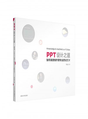 PPT设计之道