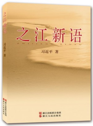 之江新语图书