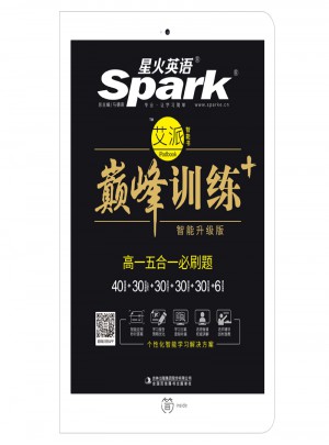 高一五合一必刷题 巅峰训练 星火英语艾派智能书系列 2018全新上市