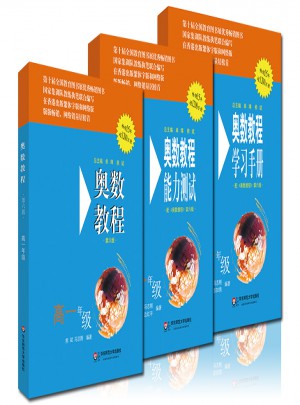 奥数教程高一年级（第六版·全3册）图书