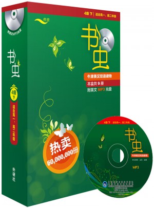 书虫.牛津英汉双语读物(4级下.适合高一.高二)(共9册)