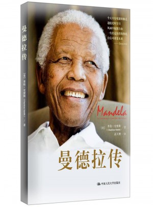 曼德拉传