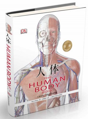 人体(第二版)