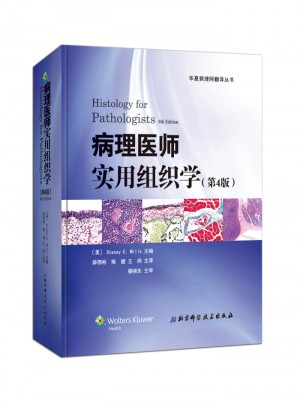 病理医师实用组织学（第4版）