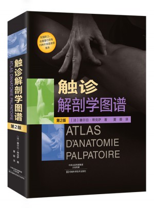 触诊解剖学图谱（第2版）图书