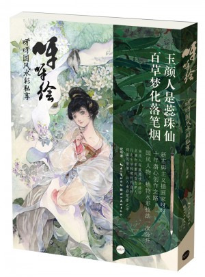 呀呀绘·呀呀国风水彩私享绘