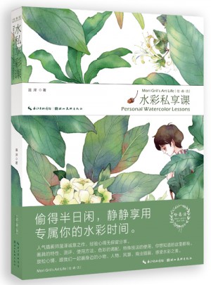 绘森活·水彩私享课