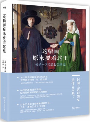 这幅画原来要看这里