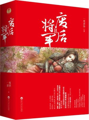 废后将军（全三册）
