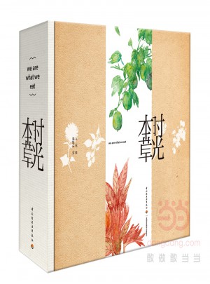 时光本草日历2018