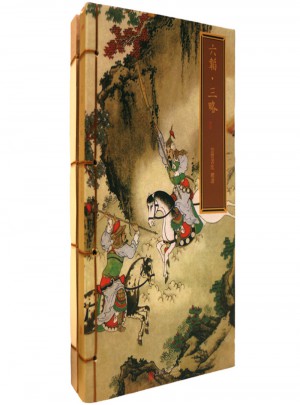 崇贤馆巾箱本：六韬·三略（全两册）